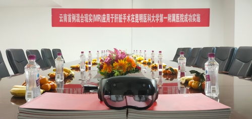 影创科技助力云南首例mr混合现实肝脏手术成功实施