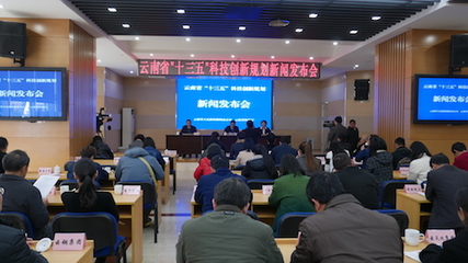 云南省发布“十三五”科技创新规划_联盟中国_中国网